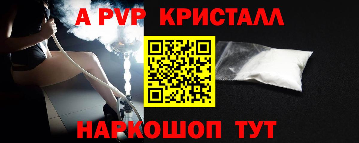A-PVP кристаллы Орехово-Зуево