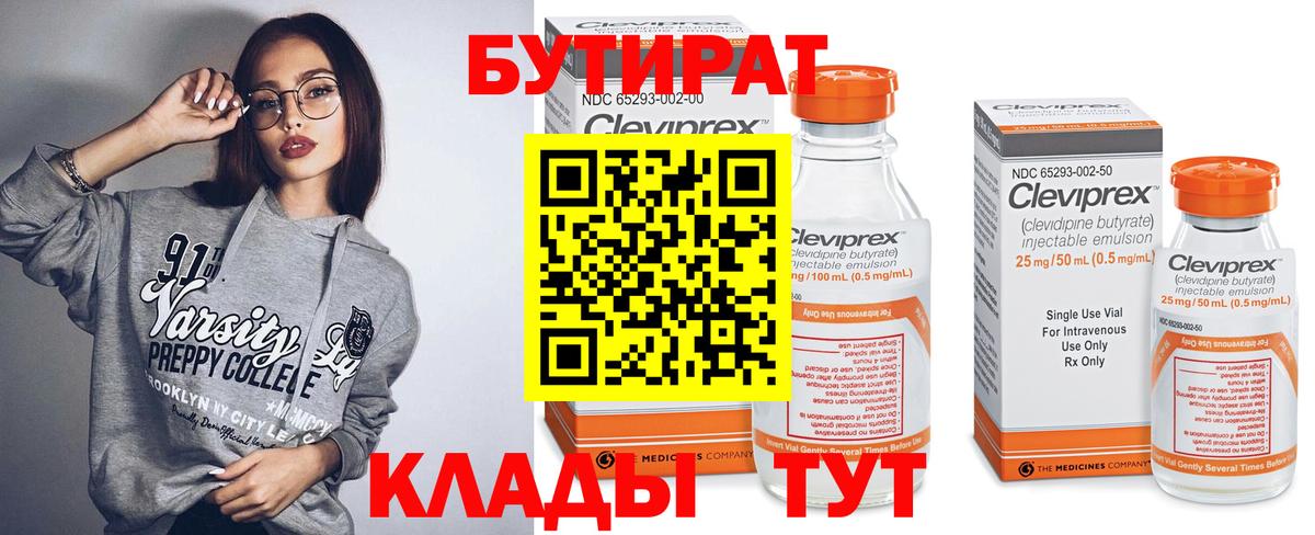 Бутират 1.4BDO Орехово-Зуево