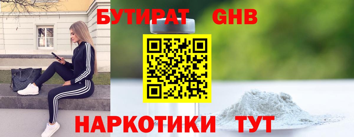 БУТИРАТ  Бутират 1.4BDO  Вход с VPN  Орехово-Зуево 