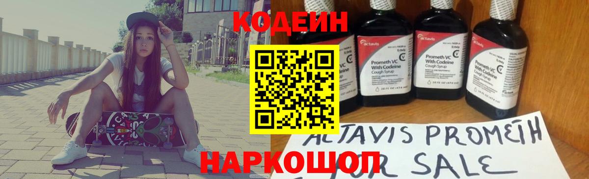 Кодеиновый сироп Lean напиток Lean (лин) Орехово-Зуево