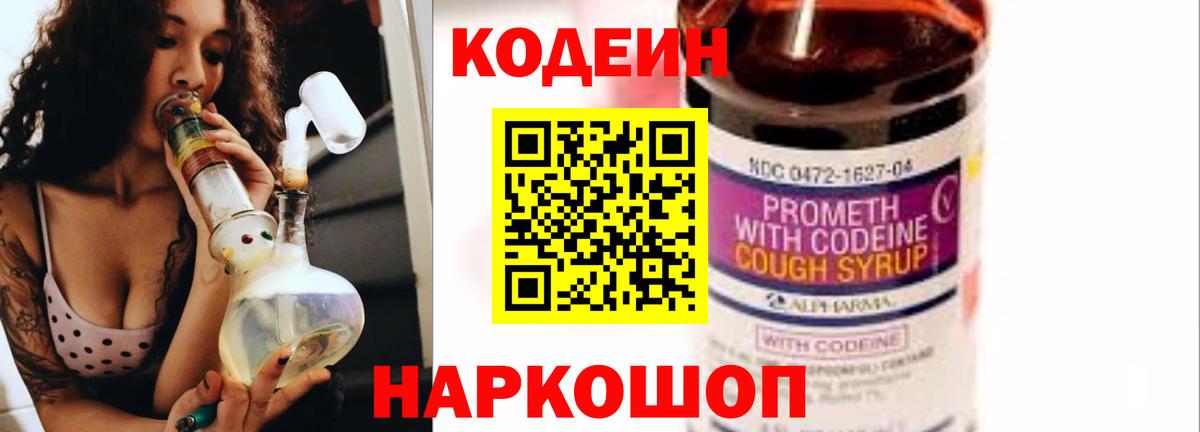 Орехово-Зуево  Codein Purple Drank  Вход с VPN 