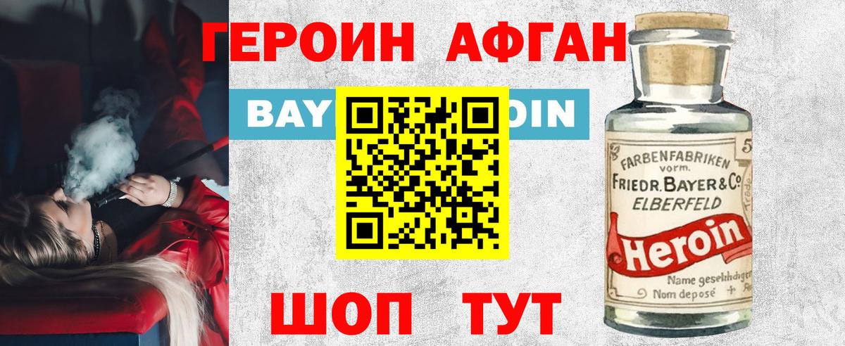 Героин  ГЕРОИН хмурый  Вход с VPN  Орехово-Зуево 