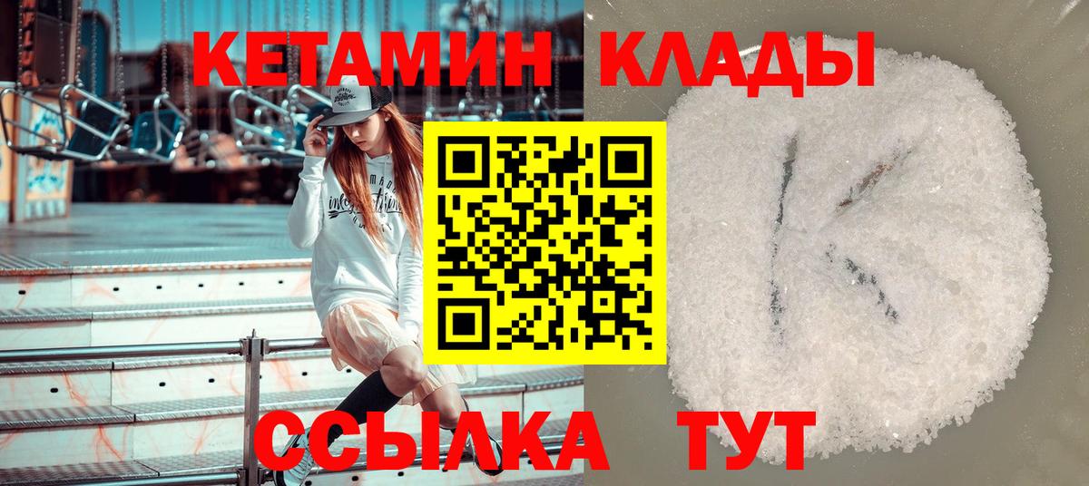 Кетамин VHQ  Вход с VPN  Орехово-Зуево  Кетамин VHQ 