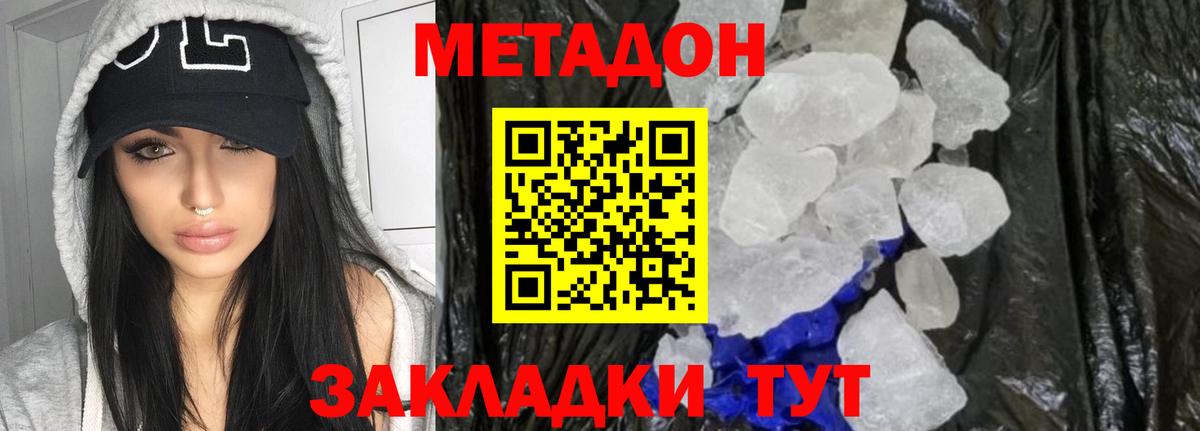 Орехово-Зуево  МЕТАДОН VHQ  Вход с VPN  Метадон белоснежный 